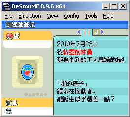 神奇寶貝白金版-瑪娜菲的蛋-2