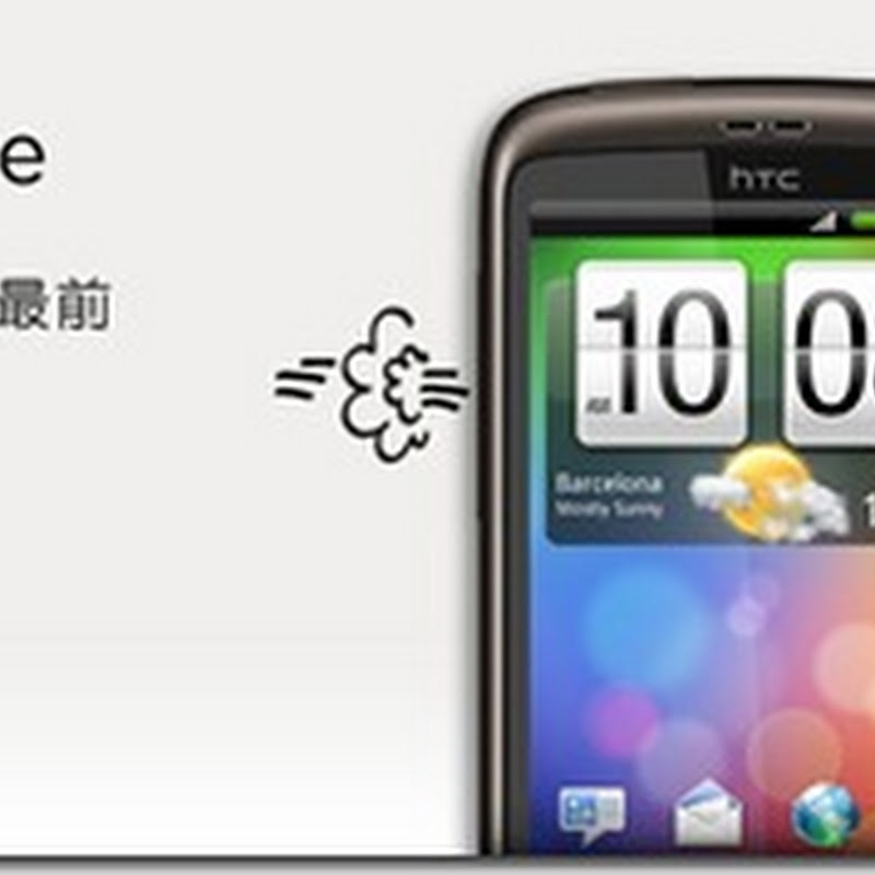 不用等到聖誕! HTC Desire終於升級Andriod 2.2(Froyo)啦