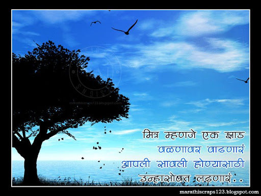 best friendship poems in marathi. est friendship poems in