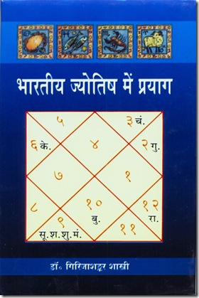 भारतीय ज्योतिष में प्रयाग भारतीय ज्योतिष में प्रयाग