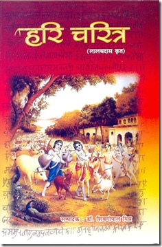 हरिचरित का मुखपृष्ठ हरिचरित का मुखपृष्ठ