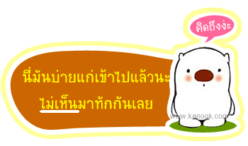 ทักทายจ้า...