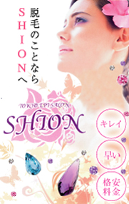 シオン