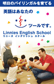 リニーズイングリッシュスクール