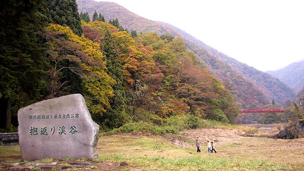 2008年11月, 田沢湖抱返り県立自然公園 - 抱返り渓谷