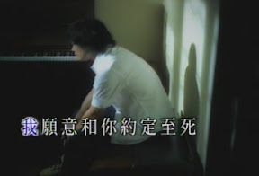 我願意和你約定至死