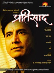 Pratisaad-movie-poster