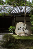 Sign at Nanzen-ji Photo Sign at Nanzen-ji Photo