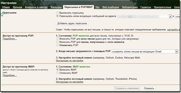Настройка IMAP Gmail imap