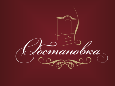 Логотип мебельного интернет-магазина «Обстановка» — основной вариант