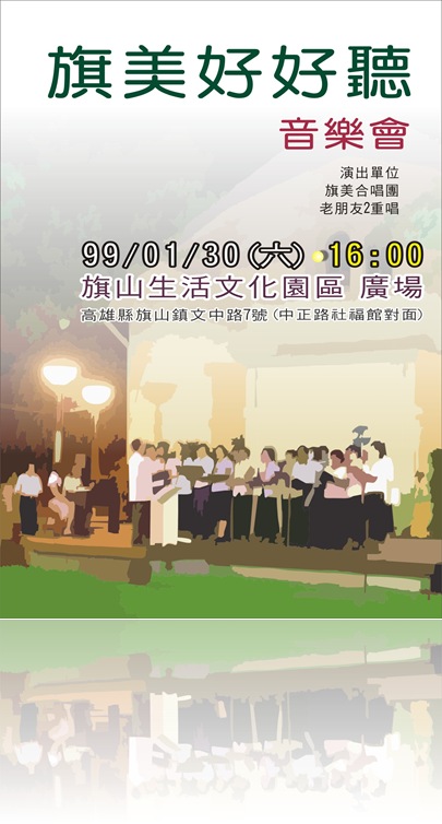 990130音樂會POST