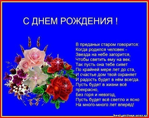 Поздравленья с днем рожденья в июне Поздравленья с днем рожденья в июне