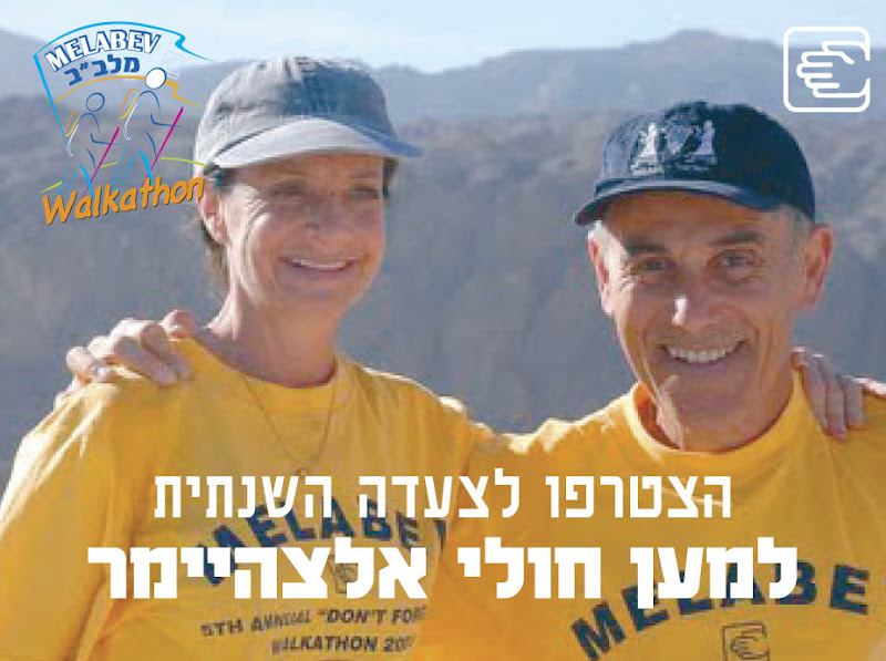 Walkathonhebrewbanner