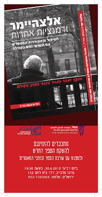 Invitation to book launch for new Alzheimer's book published by Melabev & Eshel 