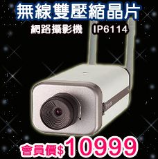無線雙壓縮晶片 網路攝影機