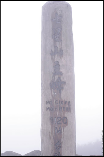 霧很大之七星山---陽明山