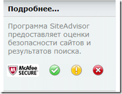 MsAfee SiteAdvisor