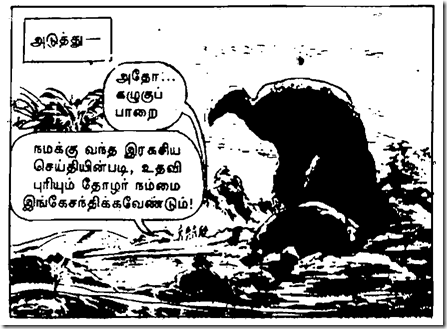 கழுகுப் பாறை!