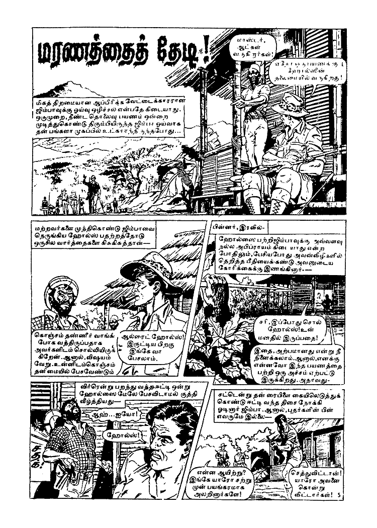 [Lion Comics # 050 - Story # 1 - Maranathai Thedi[3].gif]