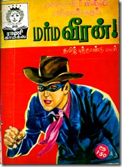 Rani Comics Issue 68 April 15 1987 Marma Veeran (Lone Ranger) 3rd Tamil New Yr Spl Rani Comics Issue 68 April 15 1987 Marma Veeran (Lone Ranger) 3rd Tamil New Yr Spl