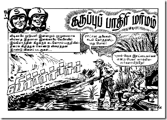 Mini Lion Comics # 3 - Karuppu Pathiri Marmam 