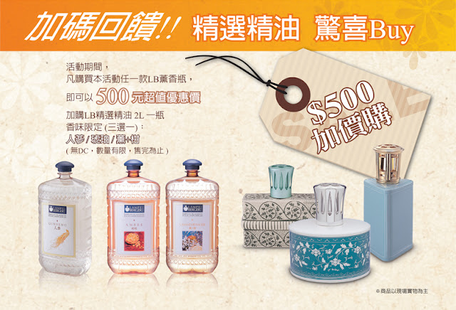 DCHL‧加碼回饋‧精選精油，驚喜Buy！