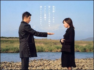 [Okuribito[4].jpg]