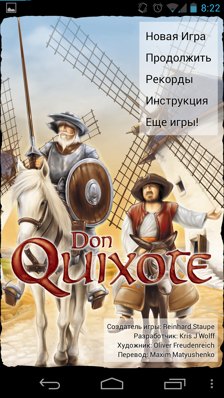 Android application Don Quixote screenshort