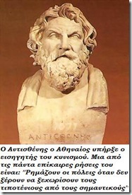 ANTISTHENES