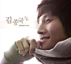 Kim Jong Kook - Eleventh Story