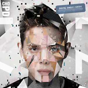 Cho PD - 보란듯이