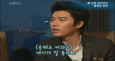 Hyun Bin เปิดเผยเรื่องความสัมพันธ์กับ Song Hye Gyo