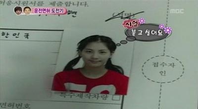 Seohyun และ Yonghwa เตรียมสอบใบขับขี่