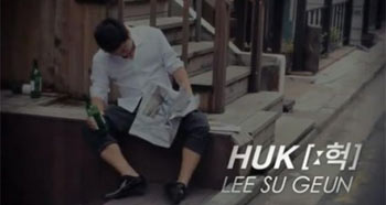 Lee Su Geun ปล่อย MV เพลง “Huk” ที่ร้องกับ Eun Ji Won ออกมาแล้ว
