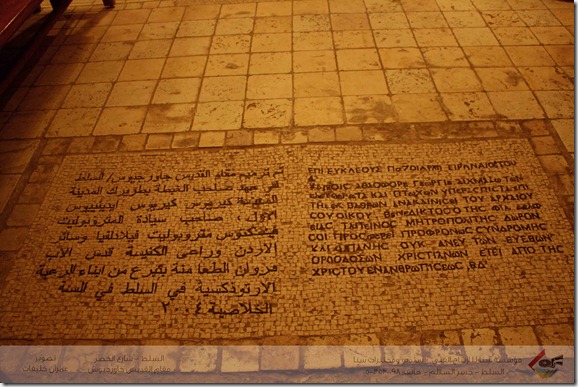Al Salt churches Al khader Saints| "السلط كنائس الخضر "مقام القديس جاوجيوس