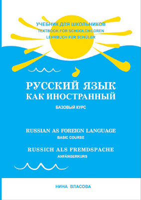 Учебник Русского Языка 1 Класс