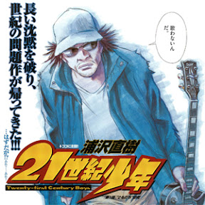 Manga Scan 21st Century Boys
