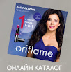 Каталог Oriflame