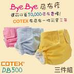 【DB500–環保布尿布–防水外兜】3 件組 (不含吸尿墊)