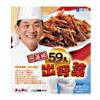 美食鳳味：阿基師59元出好菜