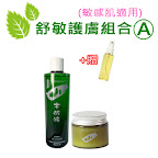 木酢液舒敏護膚組合A