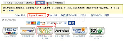 PayPal購買開心農場的農民幣
