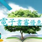 碩士在職專班(含EMBA)電子書審優惠B專案