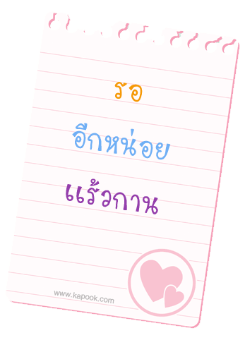 คลิกๆๆ รูปสวยๆน่ารักๆไว้ส่งต่อเพียบ...