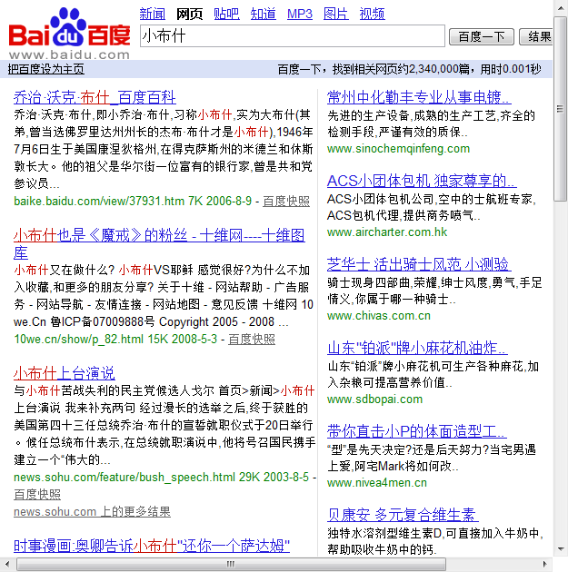 Baidu的恶心行径
