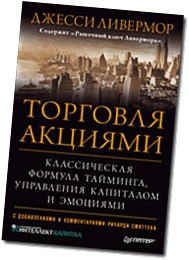 Малая энциклопедия трейдера э найман