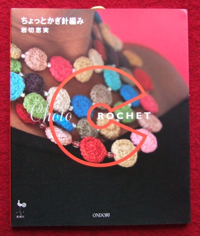 [choto crochet[3].jpg]