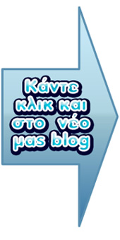 Το νέο μας blog