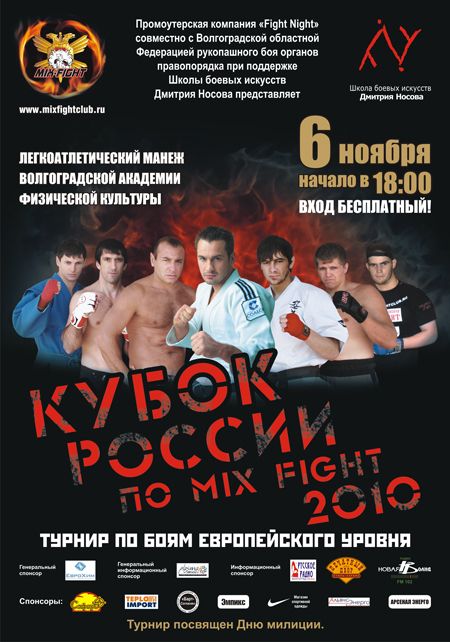 Кубок России 2010 по смешанным единоборствам