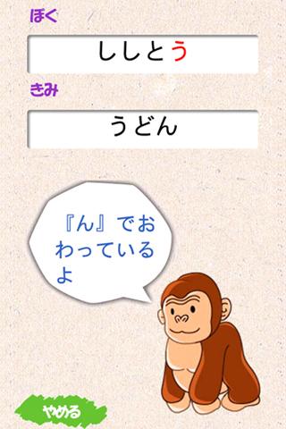 免費下載教育APP|知育 しりとり、しようよ！ for GREE app開箱文|APP開箱王